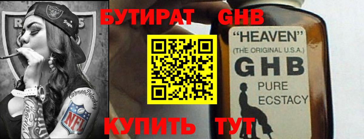 БУТИРАТ бутандиол Шахты
