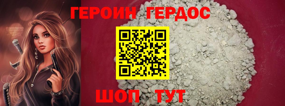 Героин хмурый Шахты