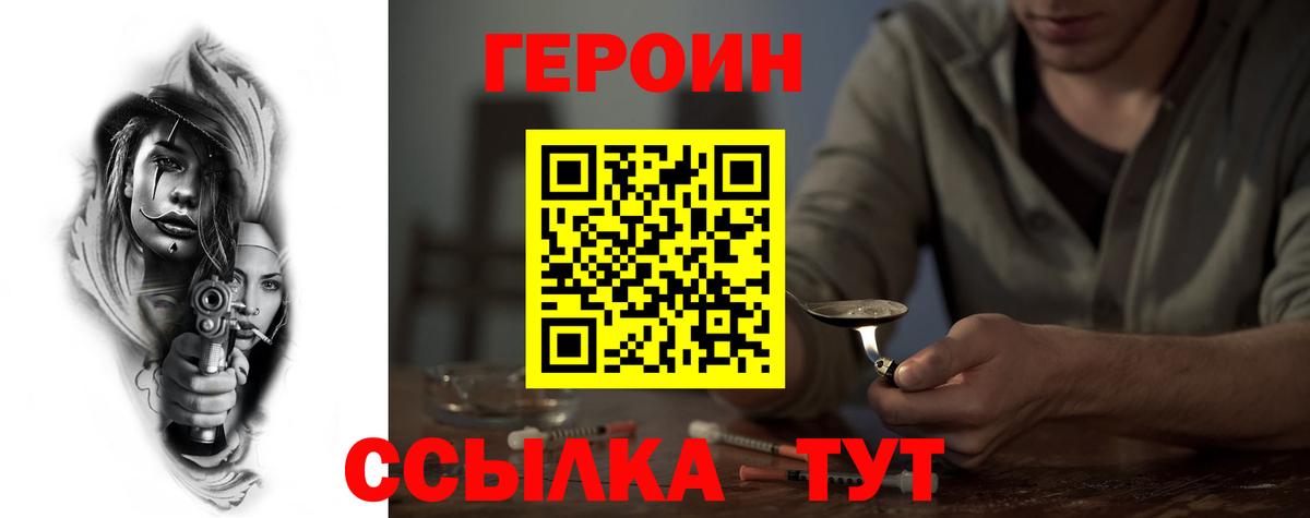 ГЕРОИН  Вход с VPN  Шахты  Героин VHQ 