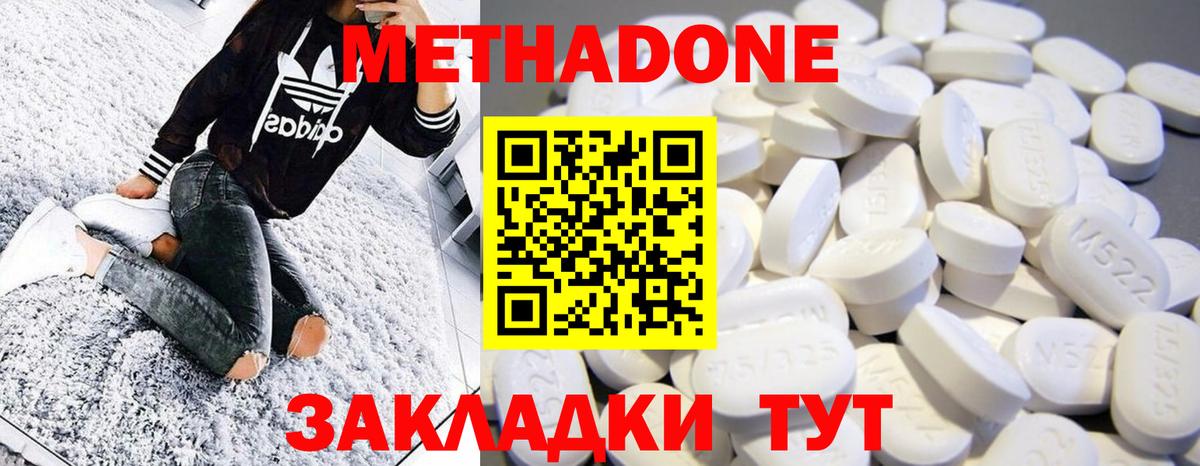Метадон белоснежный Шахты