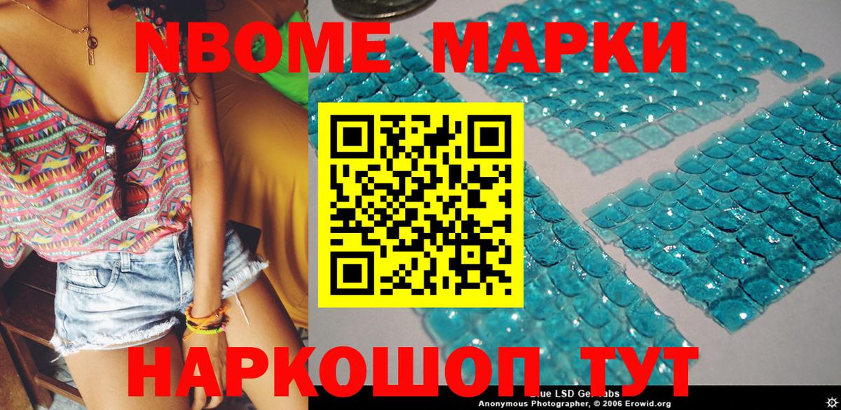 Марки NBOMe 1500мкг Шахты